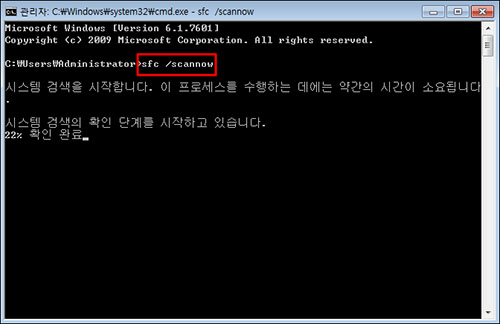 sfc 명령 프롬프트